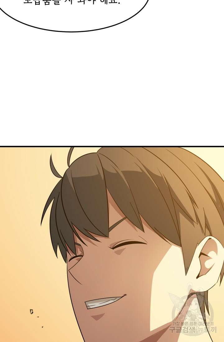 현질 없이 최강으로 2화 29