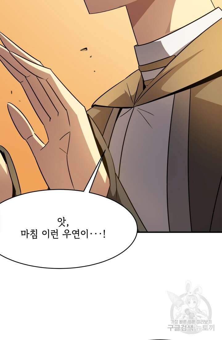 현질 없이 최강으로 2화 30
