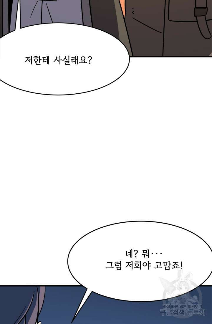 현질 없이 최강으로 2화 32