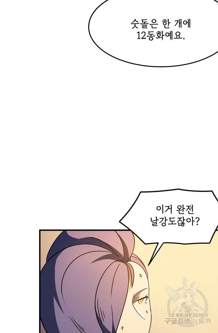 현질 없이 최강으로 2화 34