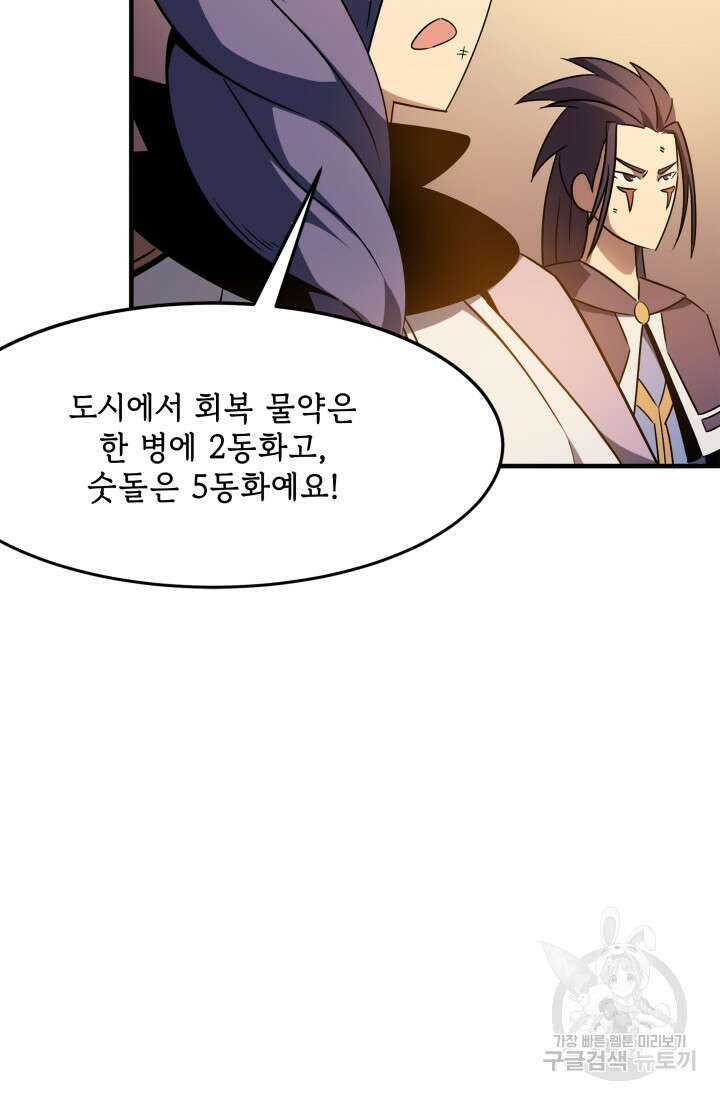 현질 없이 최강으로 2화 35