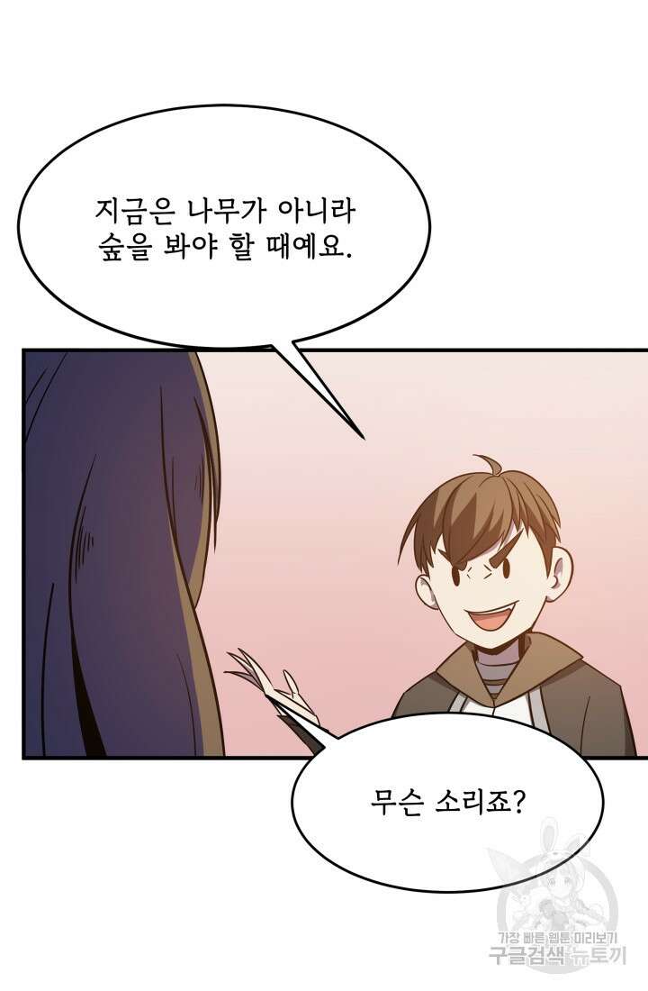 현질 없이 최강으로 2화 36