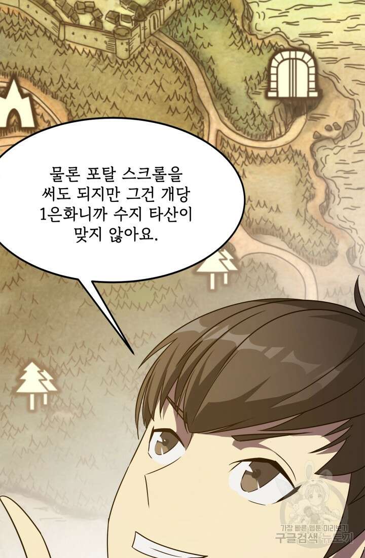 현질 없이 최강으로 2화 38