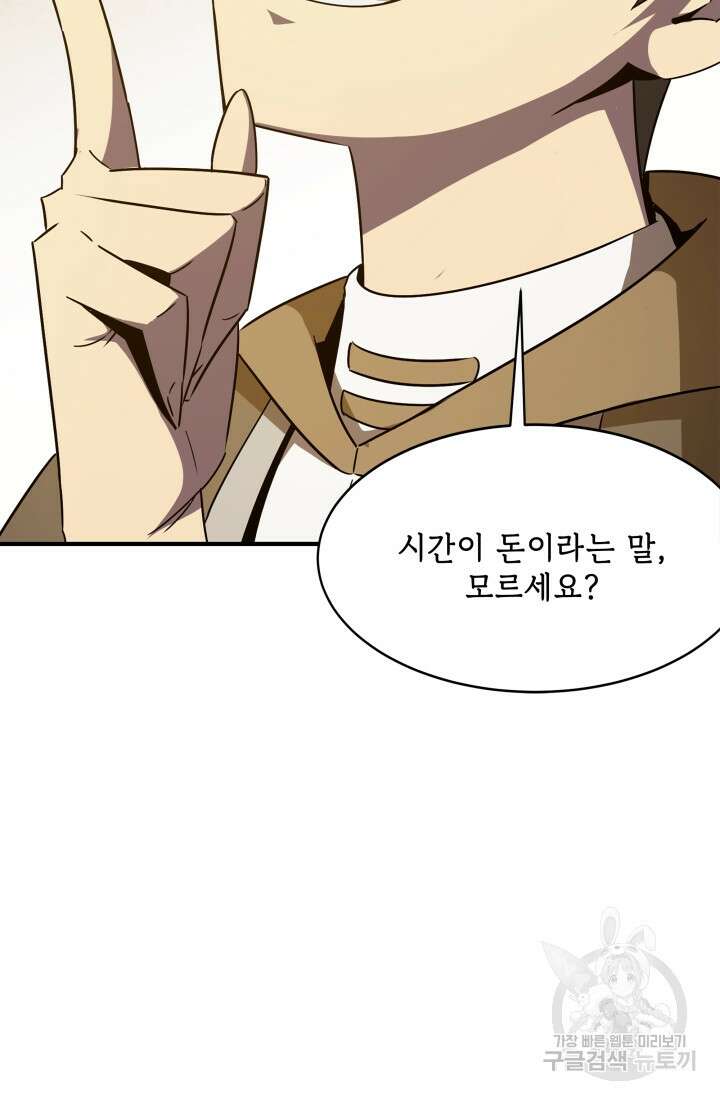 현질 없이 최강으로 2화 39