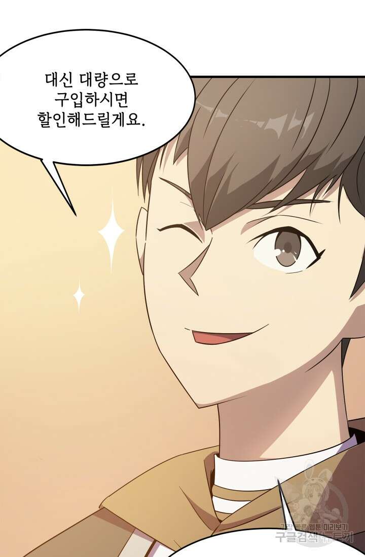 현질 없이 최강으로 2화 40