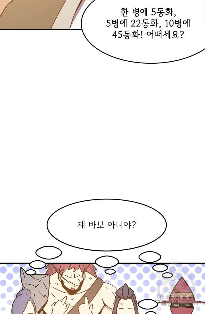 현질 없이 최강으로 2화 41