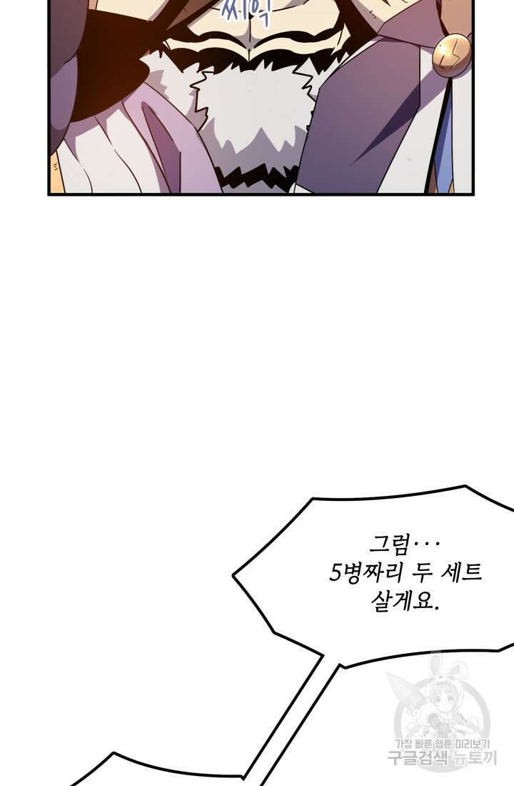 현질 없이 최강으로 2화 43