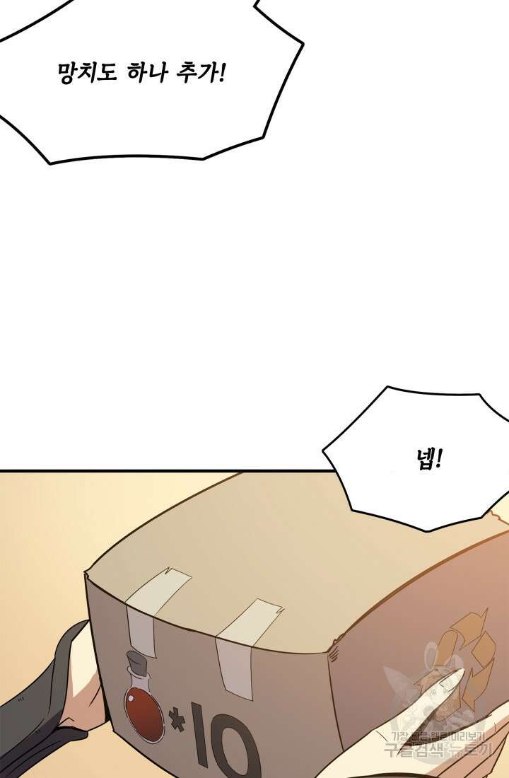 현질 없이 최강으로 2화 44