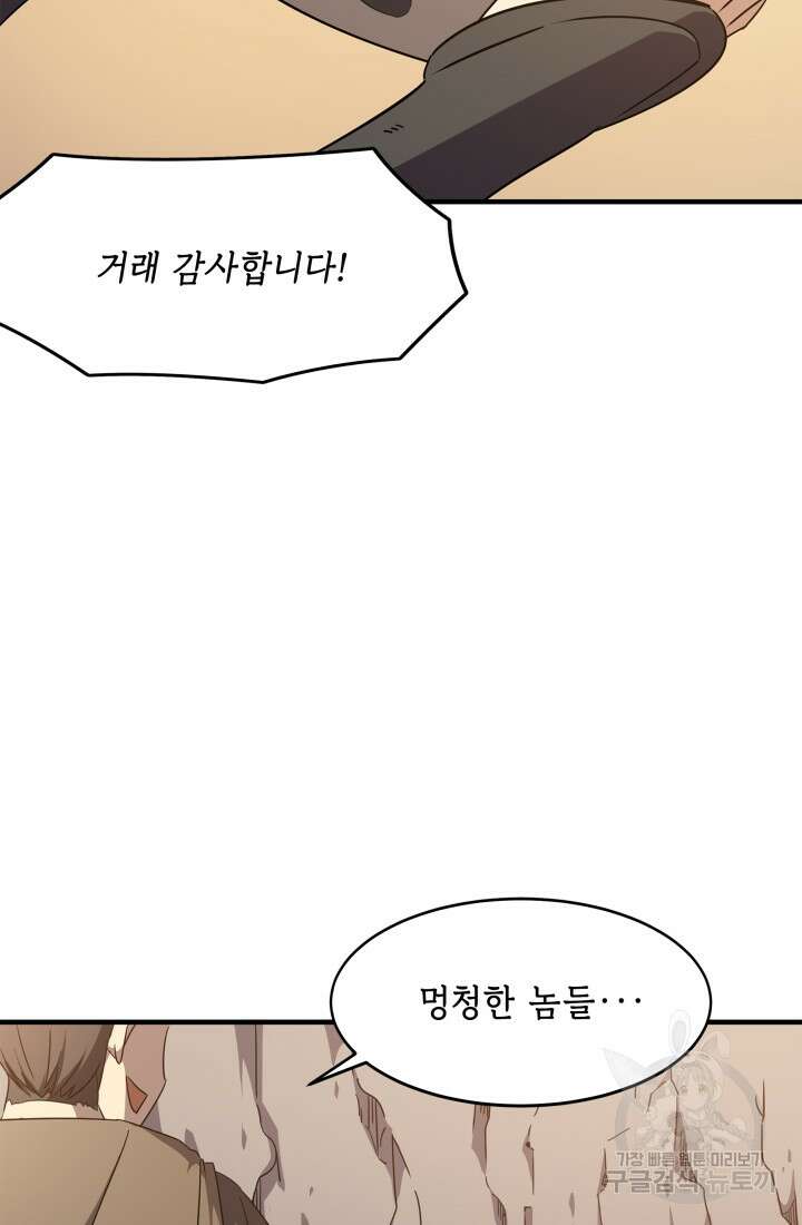 현질 없이 최강으로 2화 45