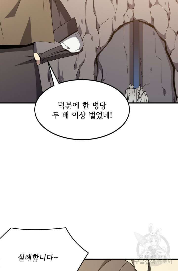 현질 없이 최강으로 2화 46
