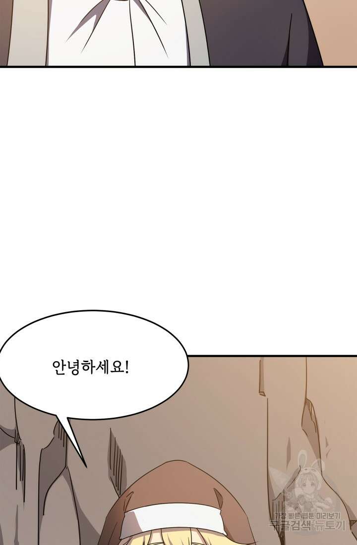 현질 없이 최강으로 2화 48