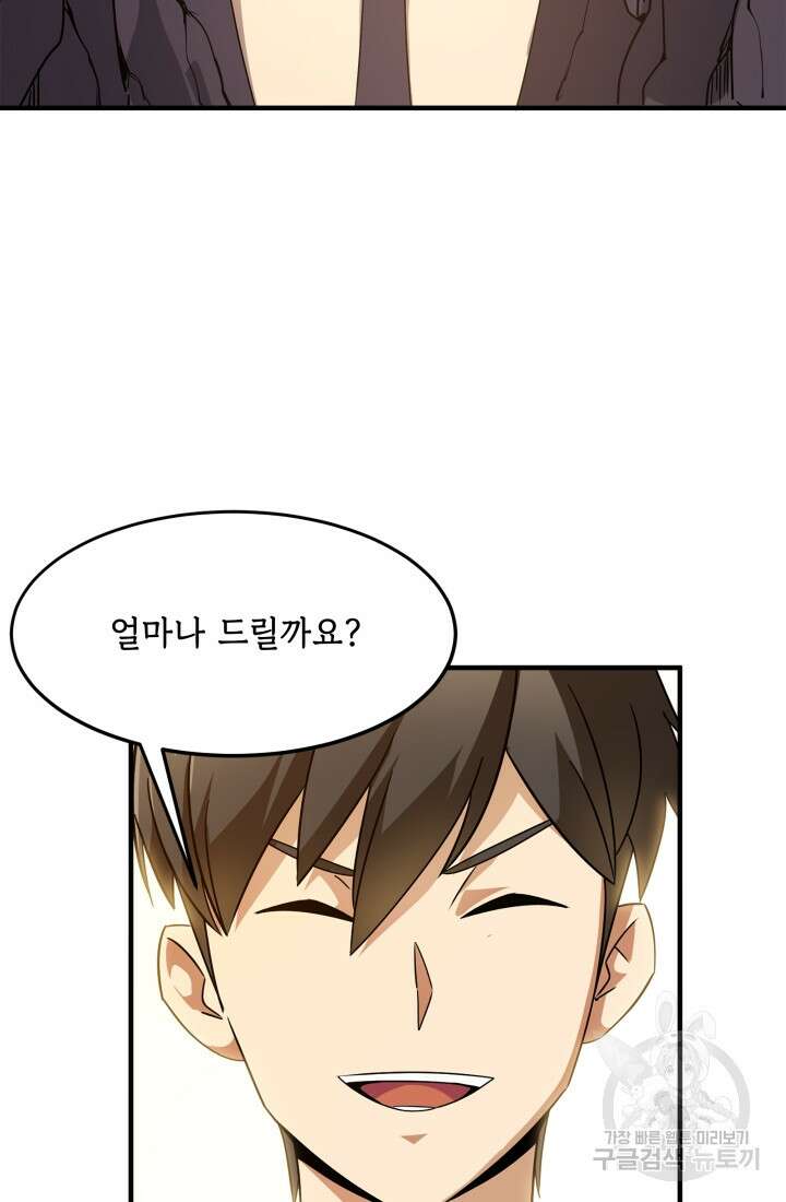 현질 없이 최강으로 2화 50