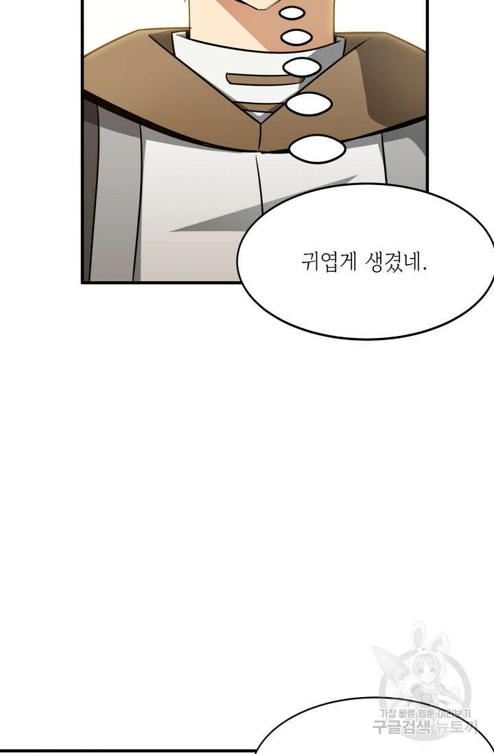 현질 없이 최강으로 2화 51