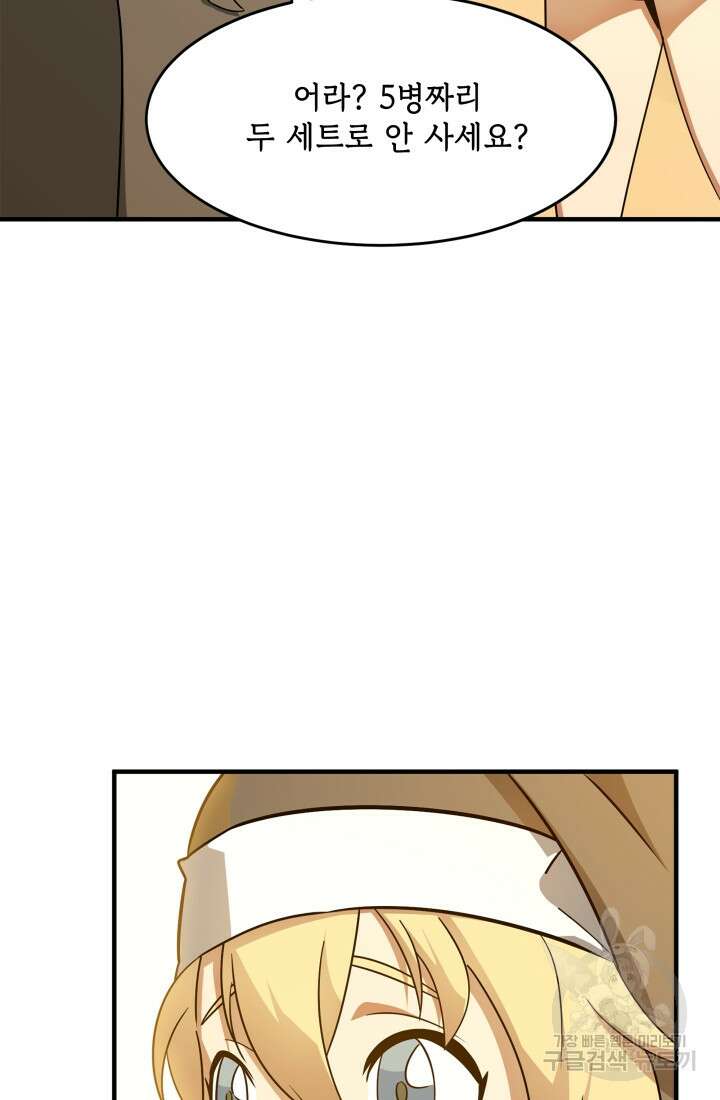 현질 없이 최강으로 2화 53