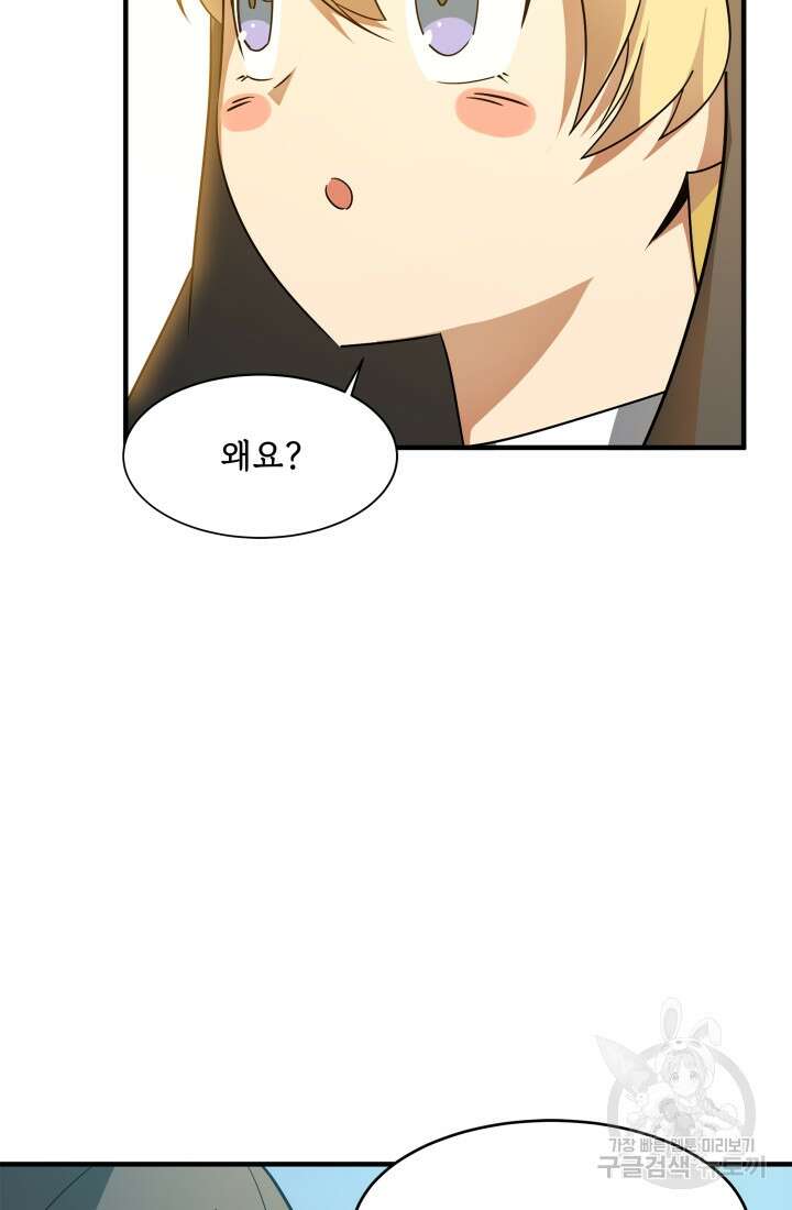 현질 없이 최강으로 2화 54