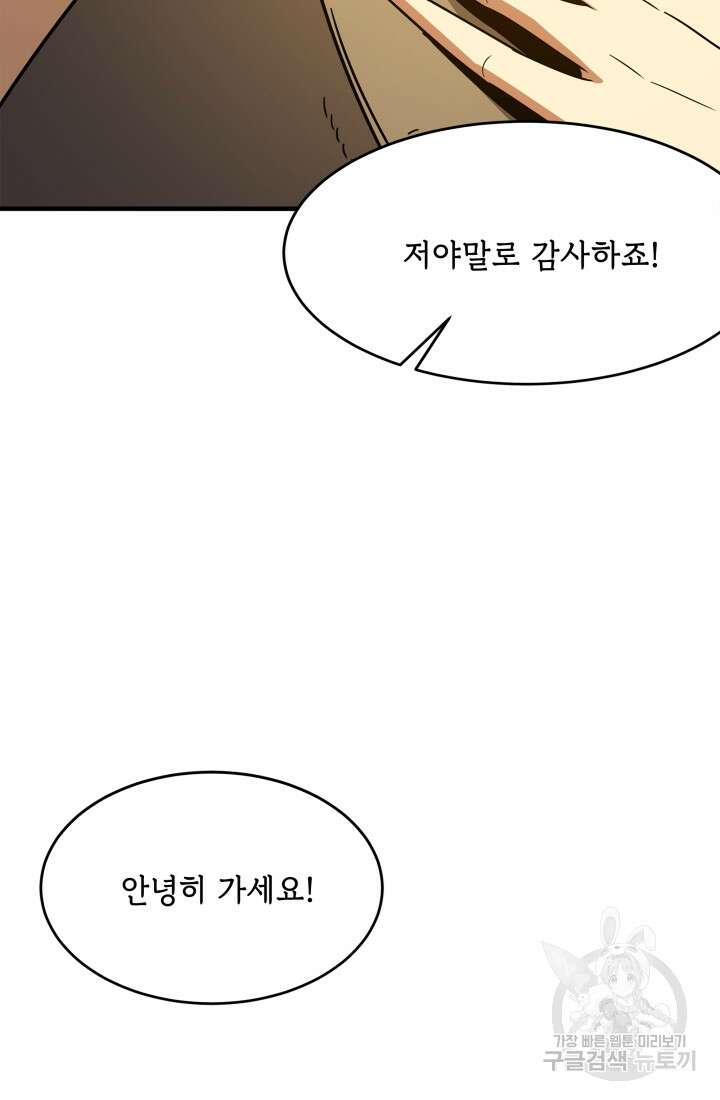 현질 없이 최강으로 2화 58