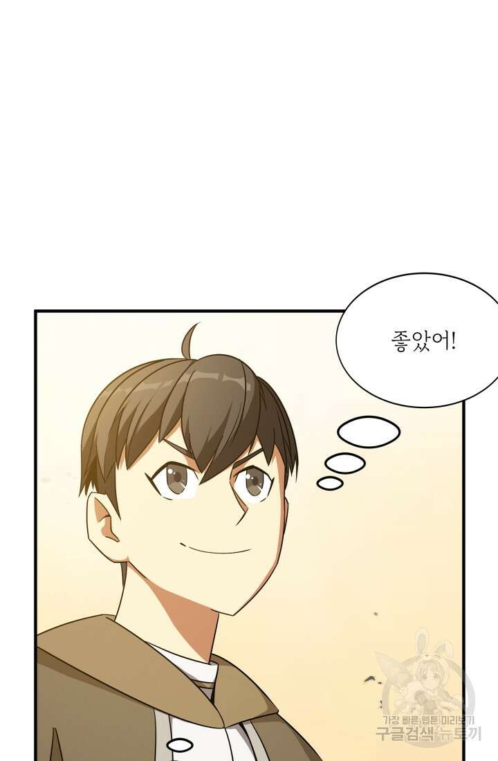 현질 없이 최강으로 2화 59