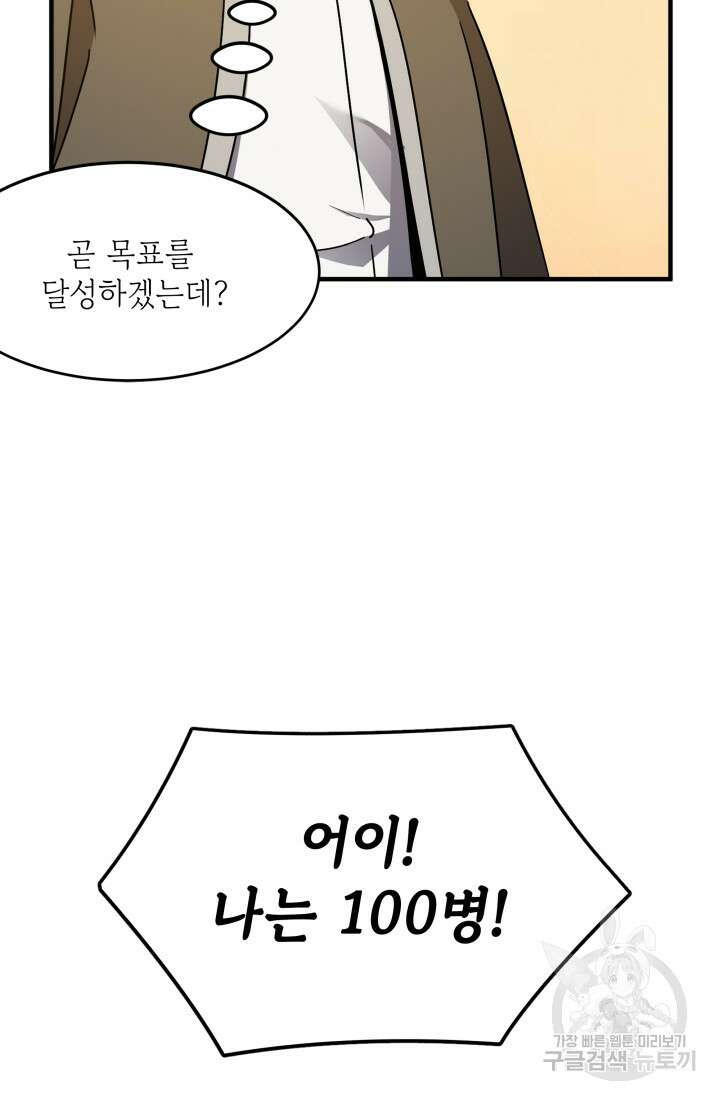 현질 없이 최강으로 2화 60