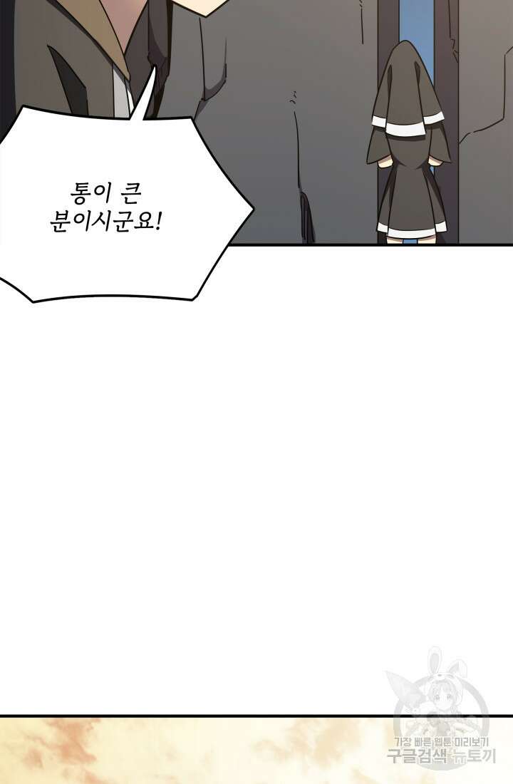 현질 없이 최강으로 2화 62