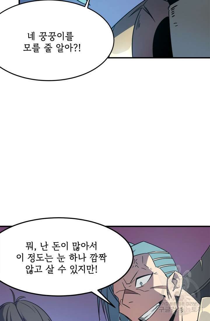현질 없이 최강으로 2화 66