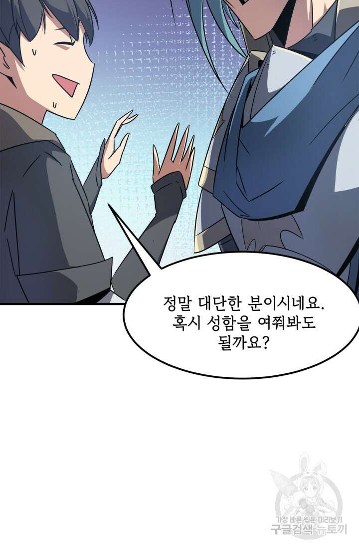 현질 없이 최강으로 2화 67