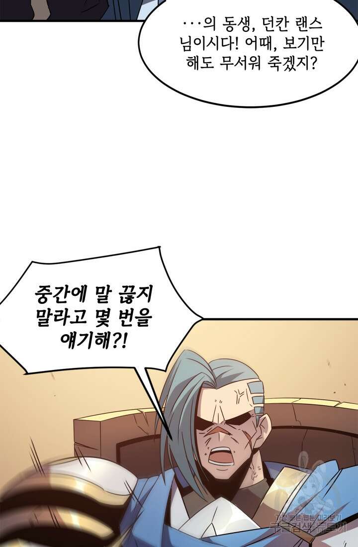 현질 없이 최강으로 2화 69