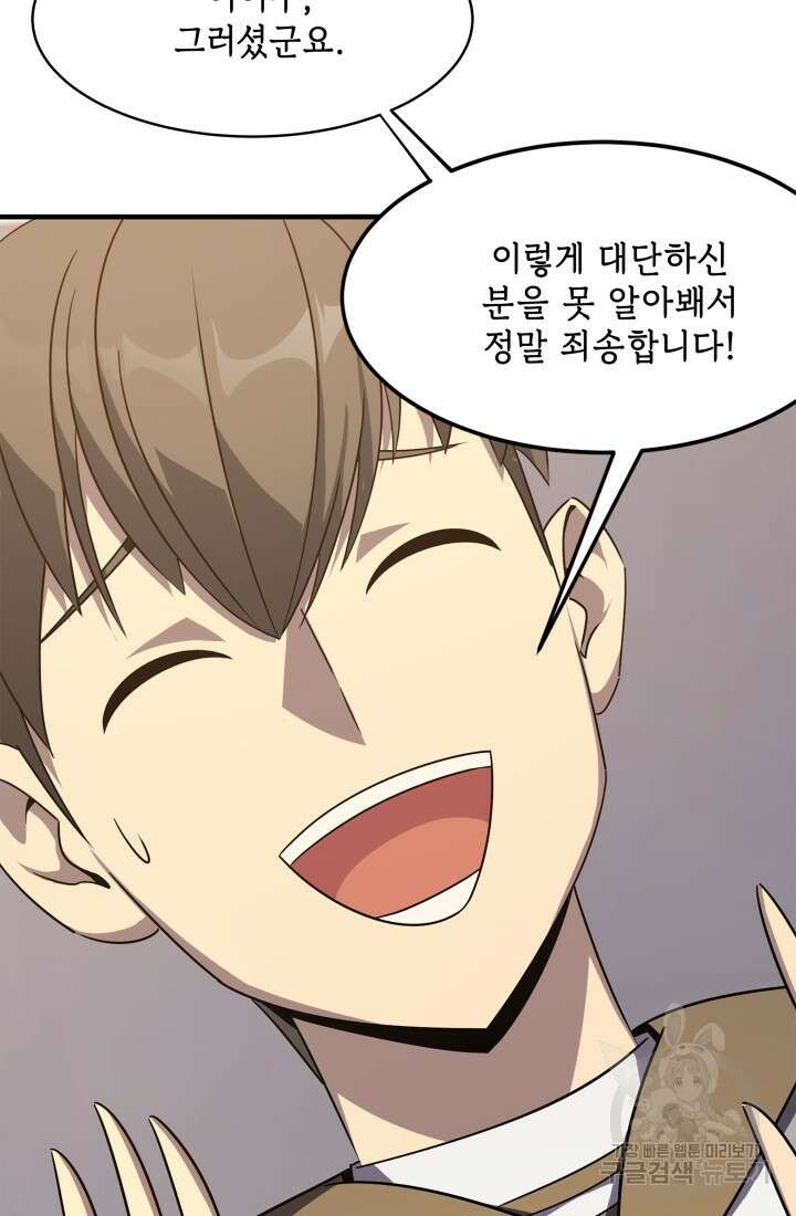 현질 없이 최강으로 2화 71