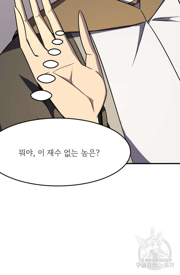 현질 없이 최강으로 2화 72
