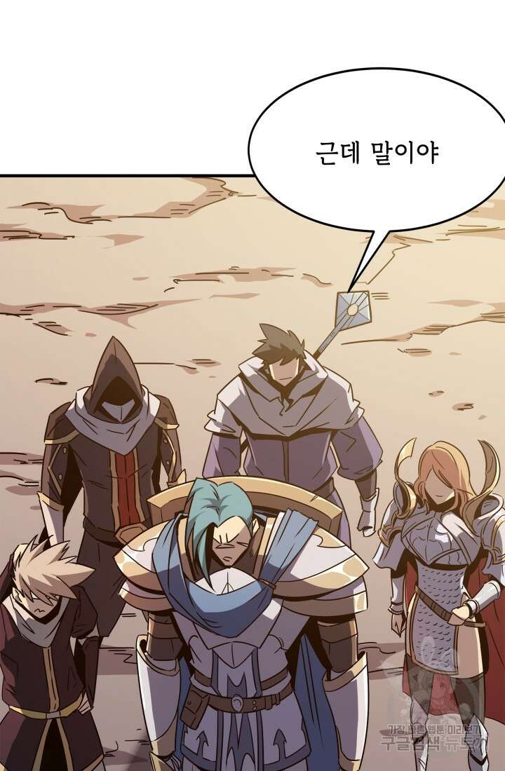 현질 없이 최강으로 2화 73