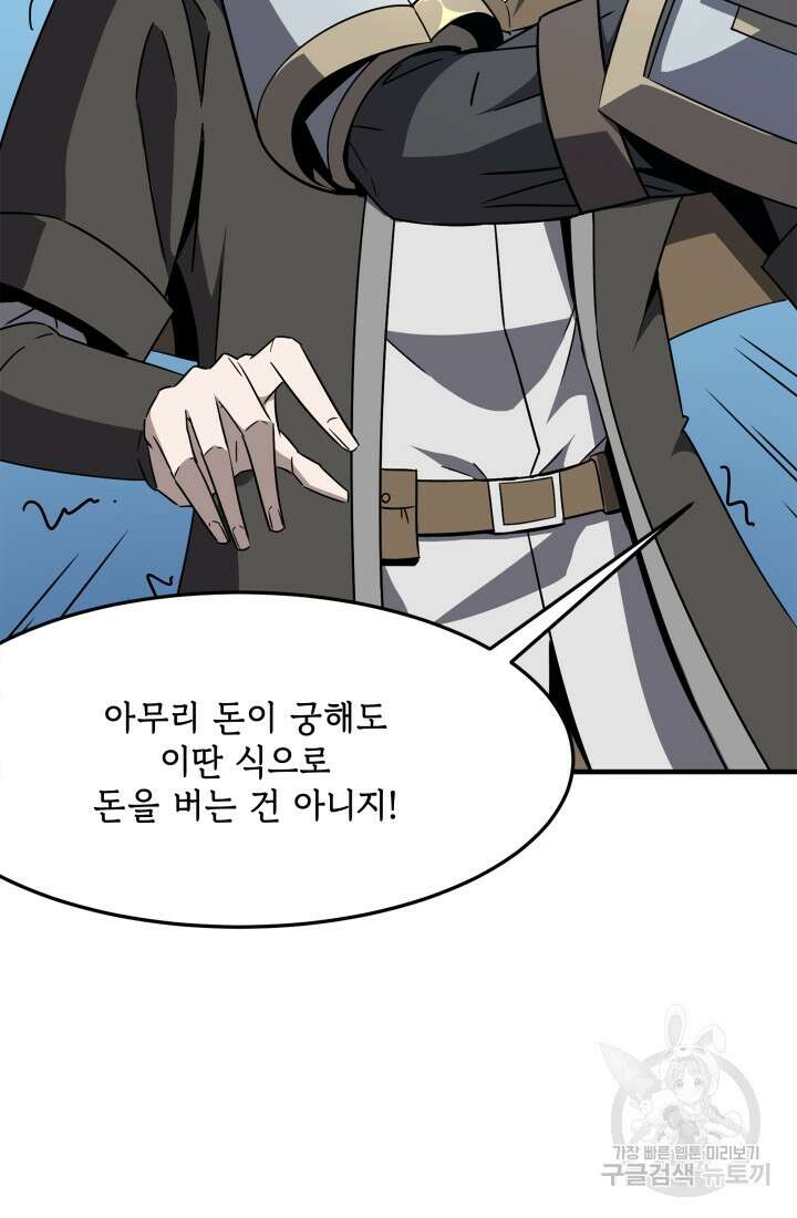 현질 없이 최강으로 2화 76