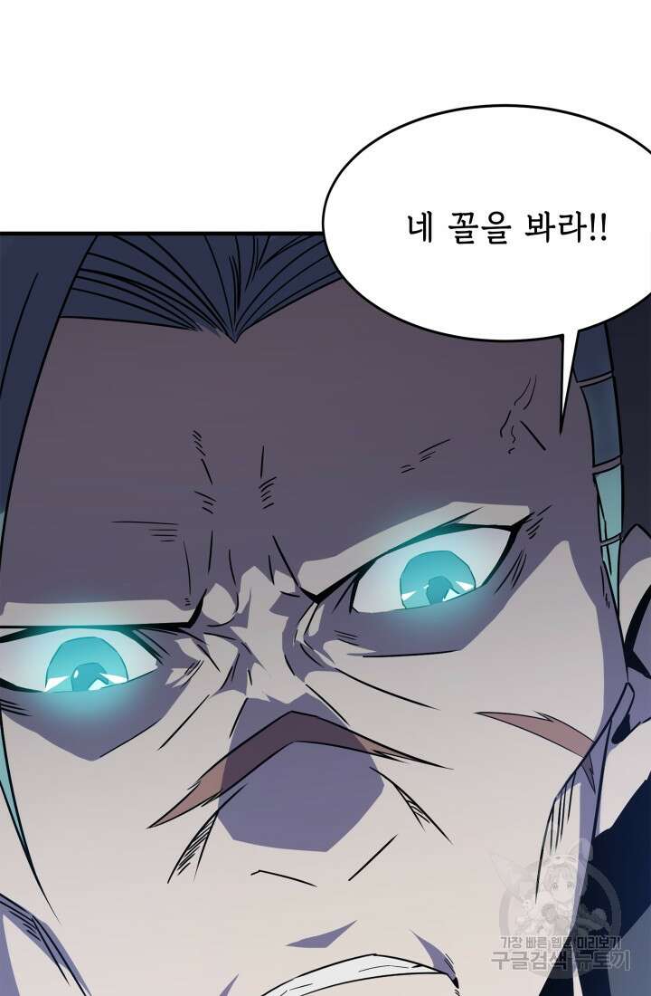 현질 없이 최강으로 2화 77