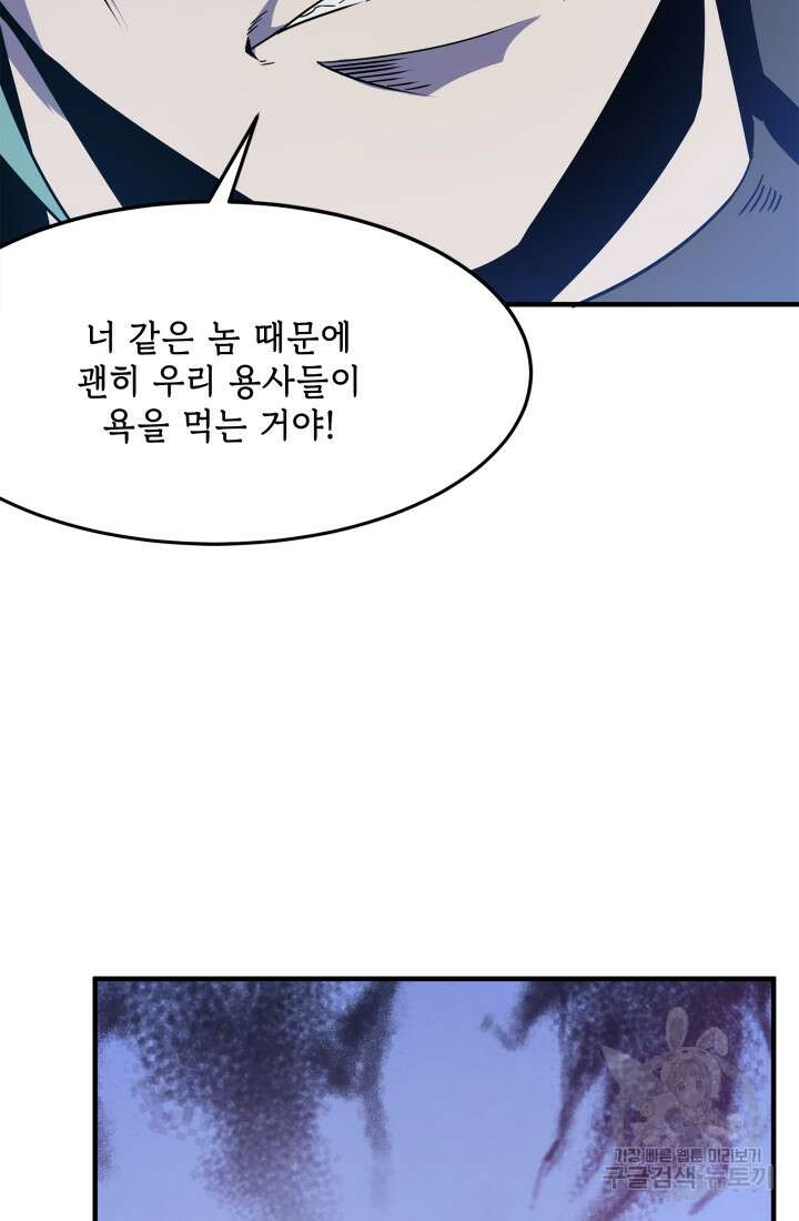 현질 없이 최강으로 2화 78