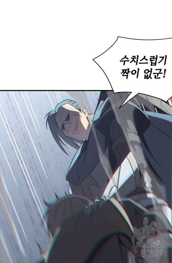 현질 없이 최강으로 2화 80