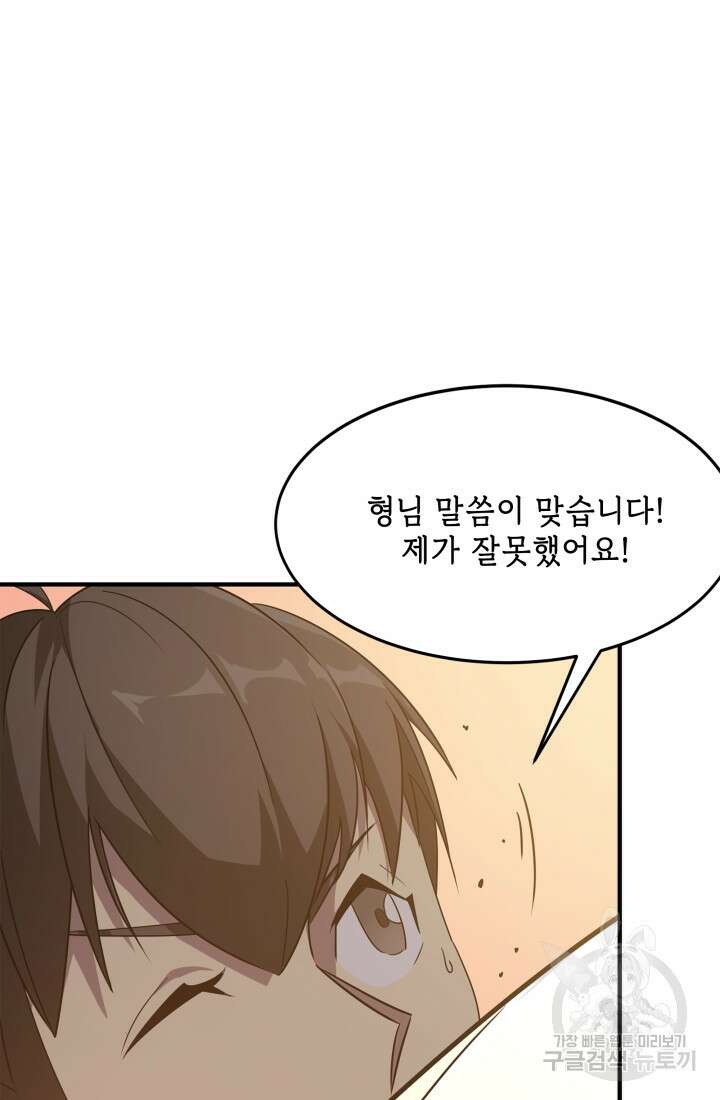 현질 없이 최강으로 2화 82
