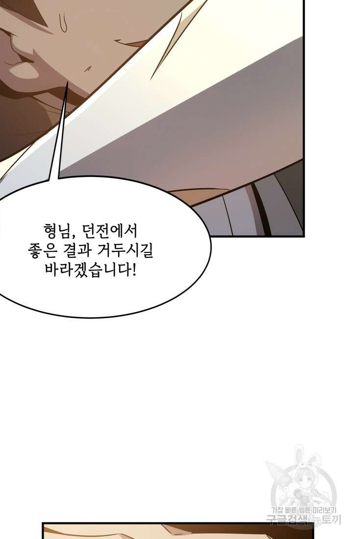 현질 없이 최강으로 2화 83