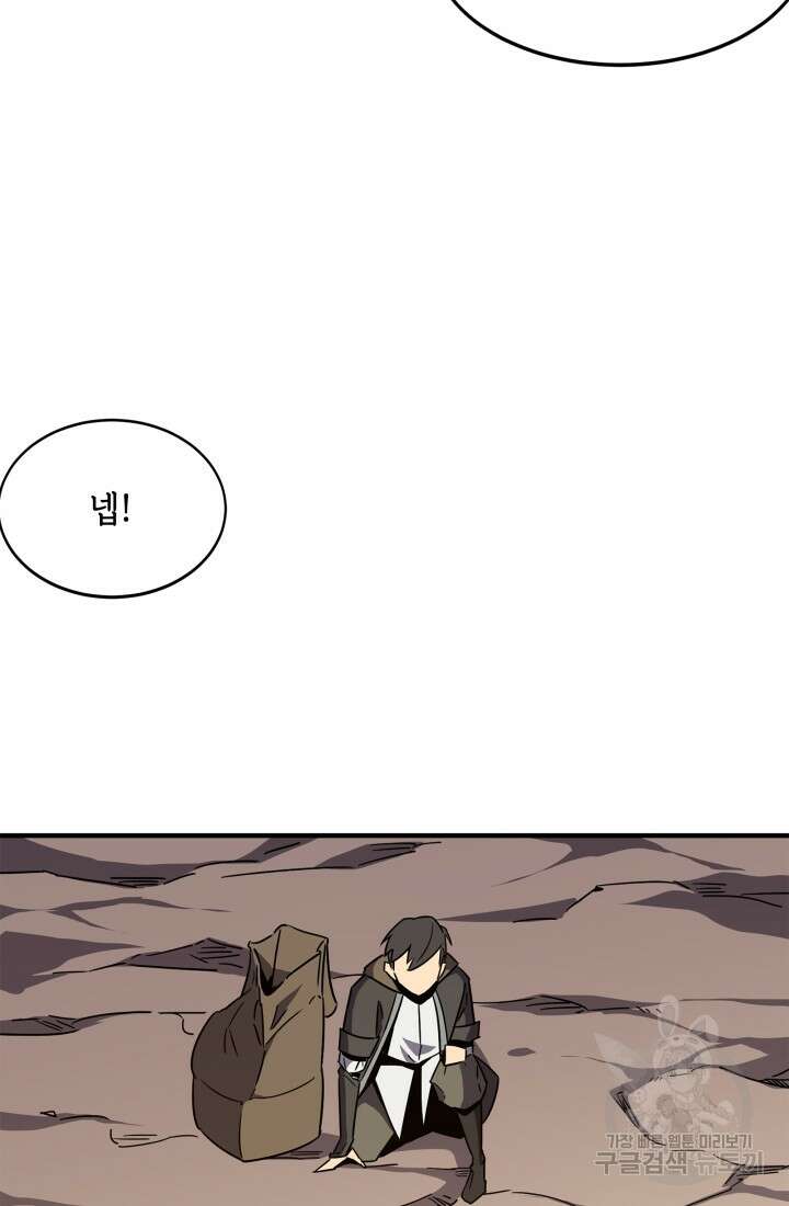 현질 없이 최강으로 2화 85