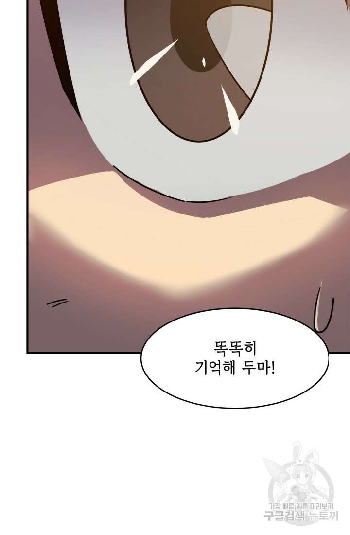 현질 없이 최강으로 2화 90