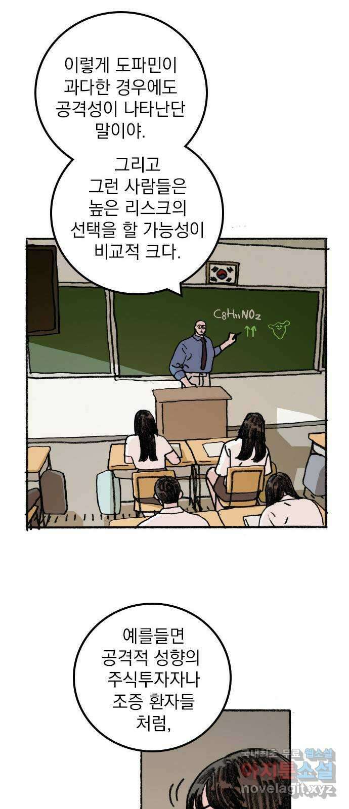지옥급식 76화. 학주(1) 2