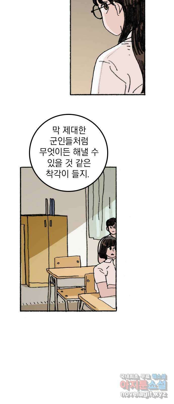 지옥급식 76화. 학주(1) 3