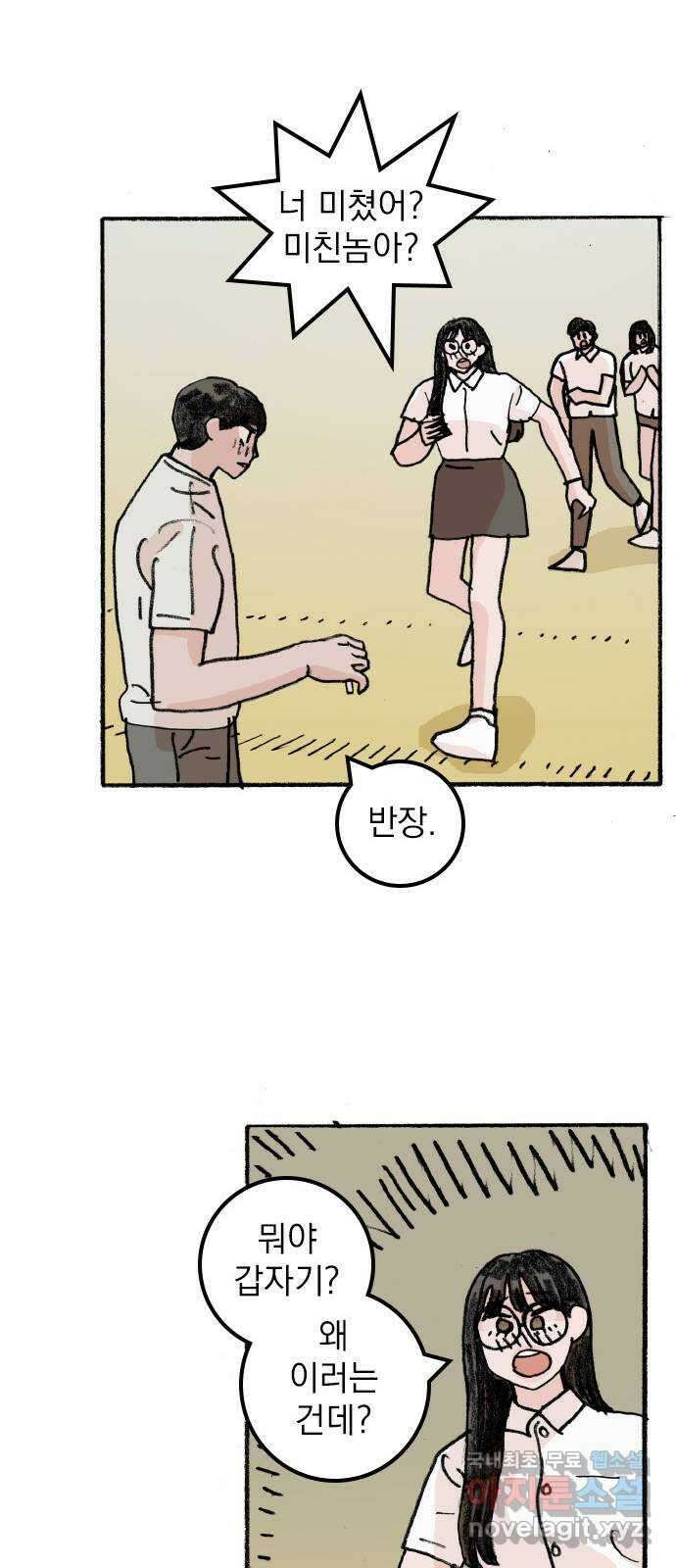 지옥급식 76화. 학주(1) 9