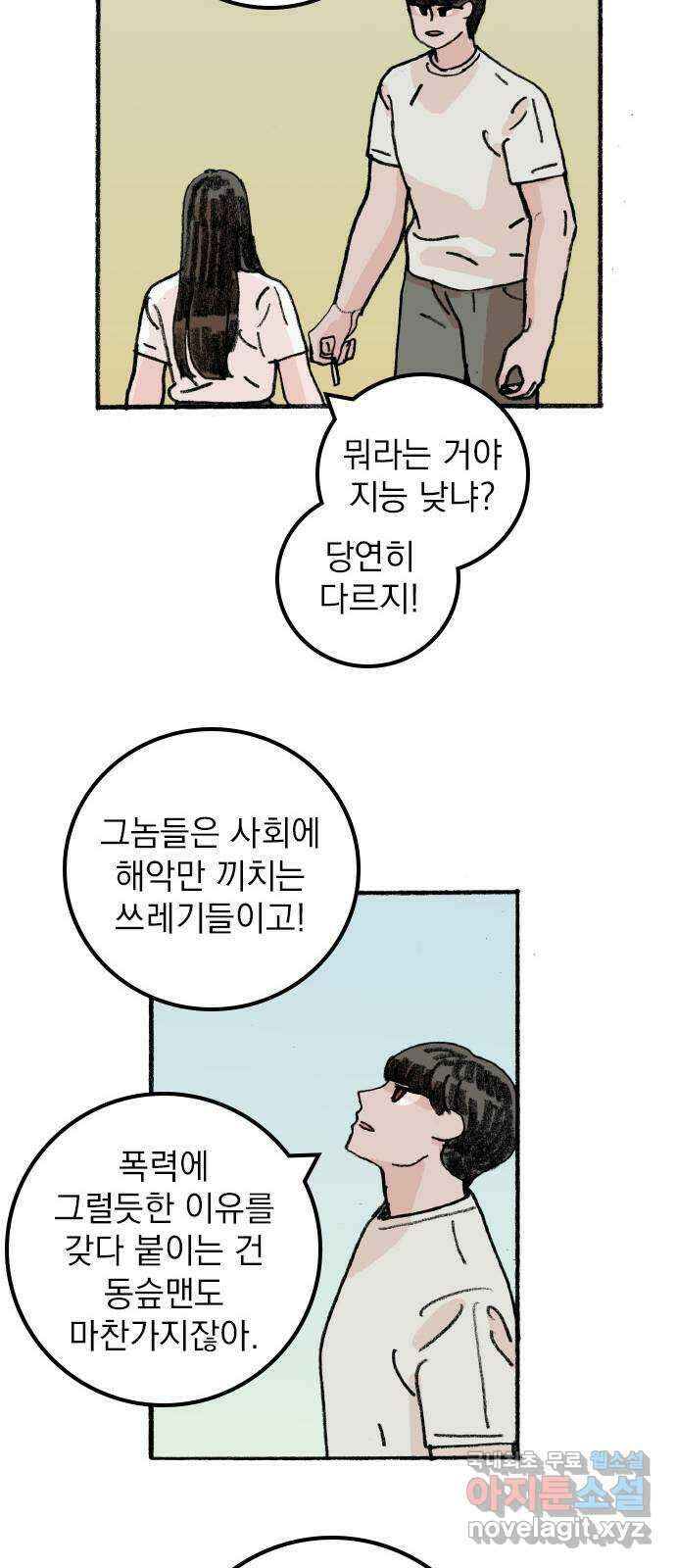 지옥급식 76화. 학주(1) 11