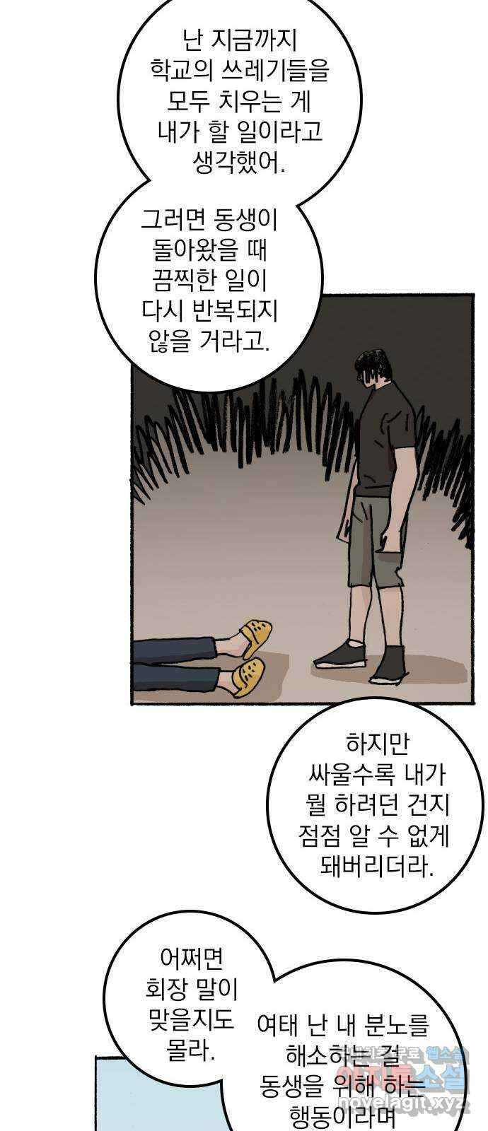 지옥급식 76화. 학주(1) 12