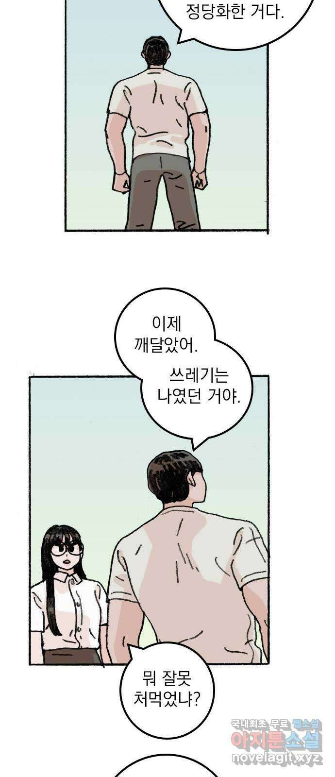 지옥급식 76화. 학주(1) 13
