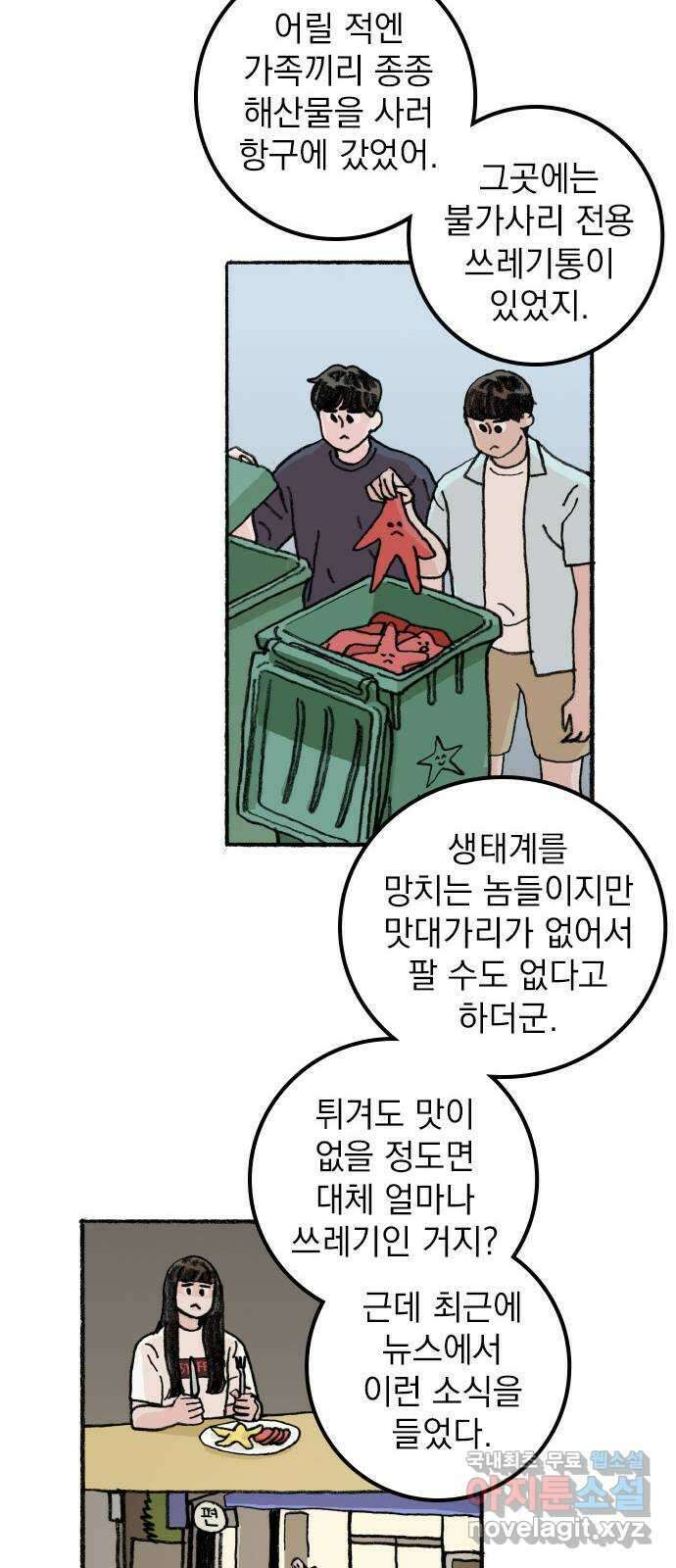 지옥급식 76화. 학주(1) 14