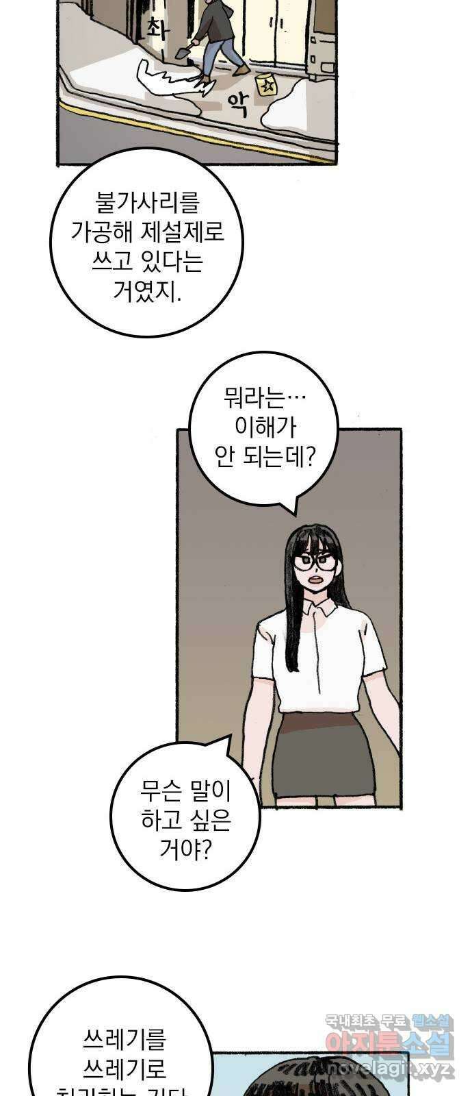 지옥급식 76화. 학주(1) 15