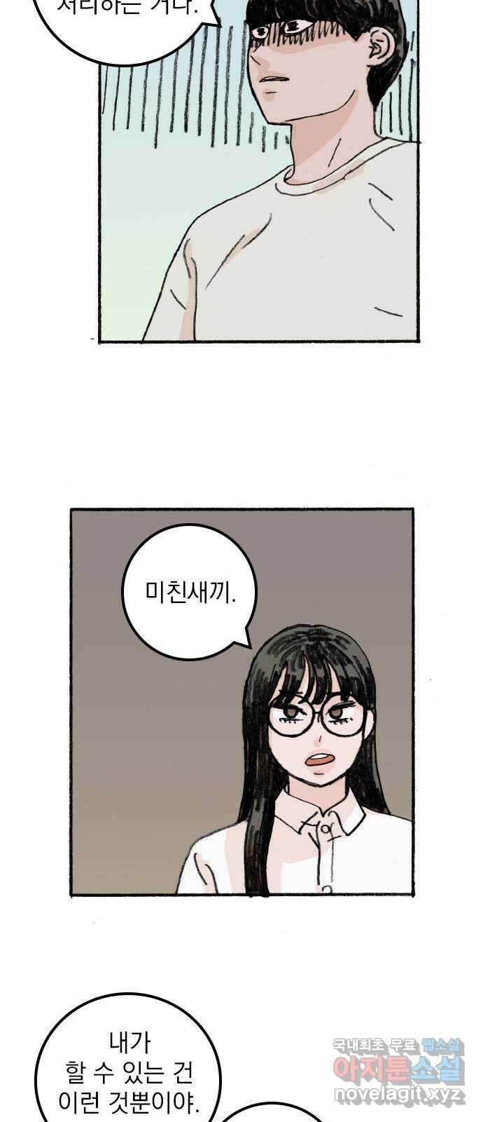 지옥급식 76화. 학주(1) 16