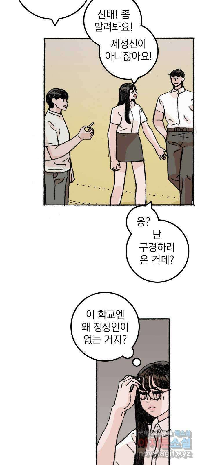 지옥급식 76화. 학주(1) 17