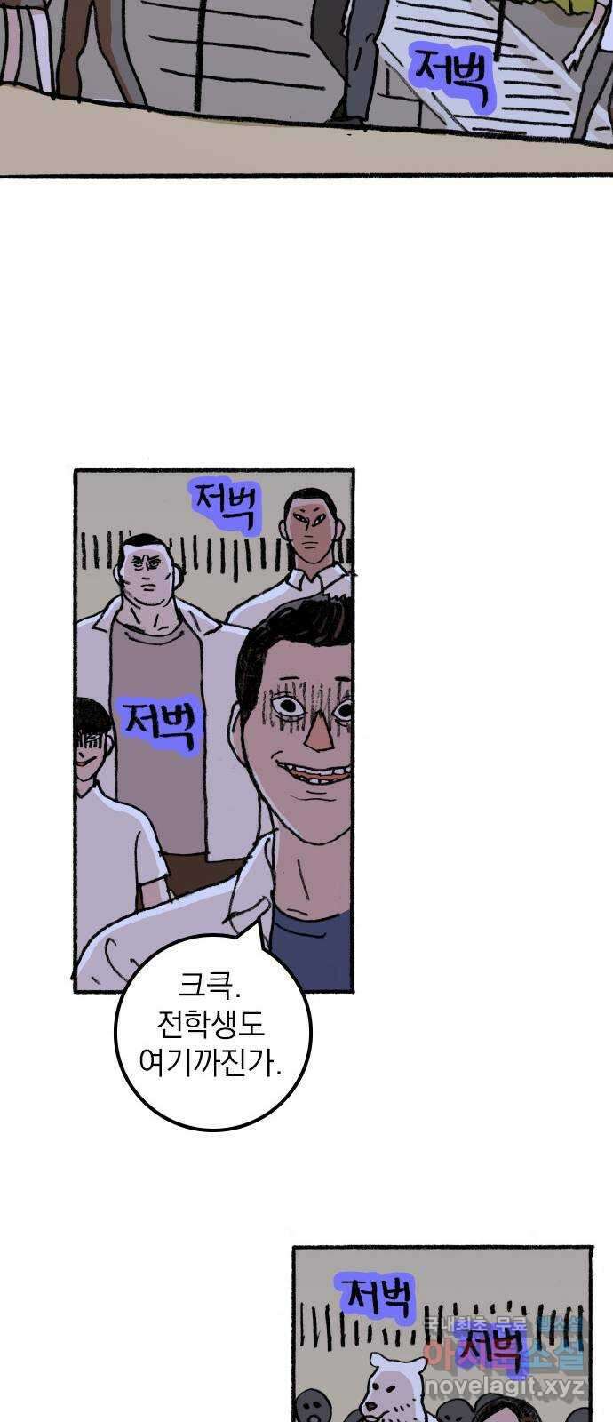 지옥급식 76화. 학주(1) 21