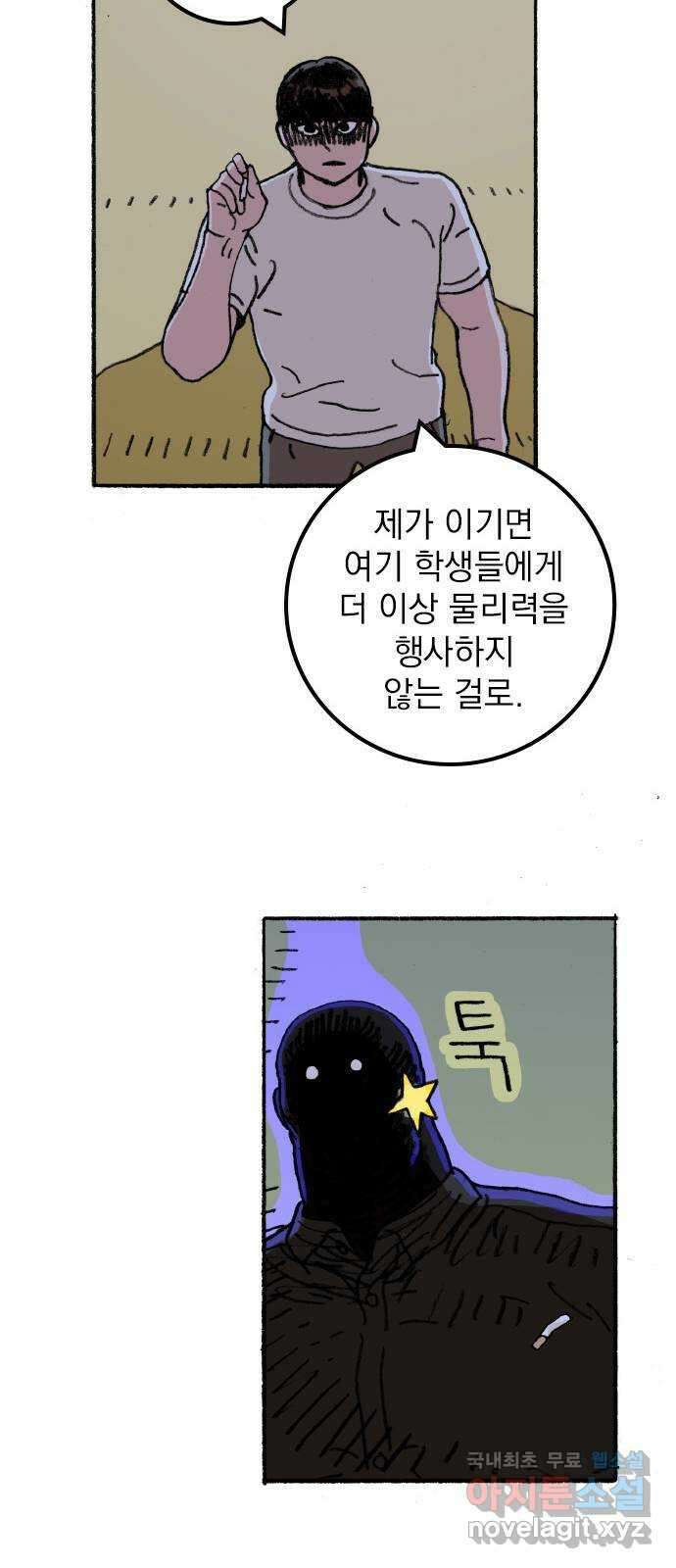지옥급식 76화. 학주(1) 25