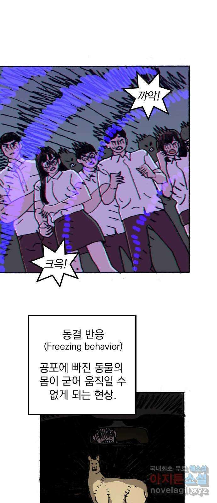 지옥급식 76화. 학주(1) 29